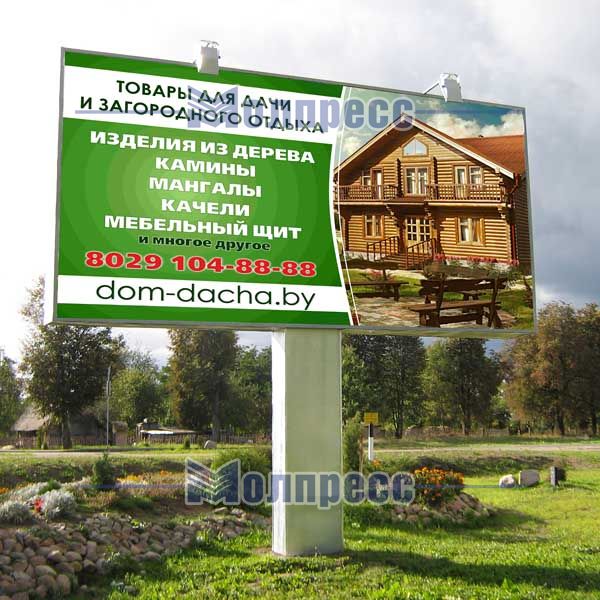 Банер для билборда 6*3 м