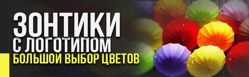 Печать лого на зонтах